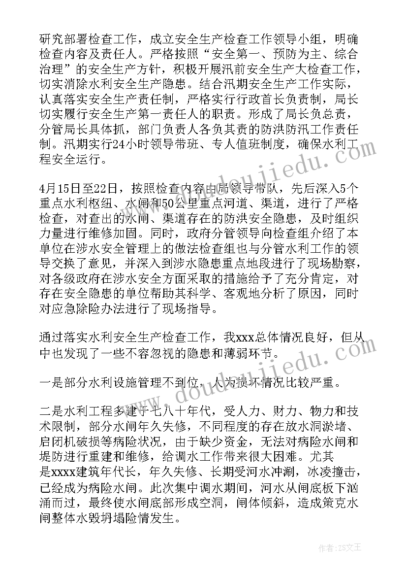 2023年水库安全隐患排查报告 安全隐患排查工作报告(大全5篇)