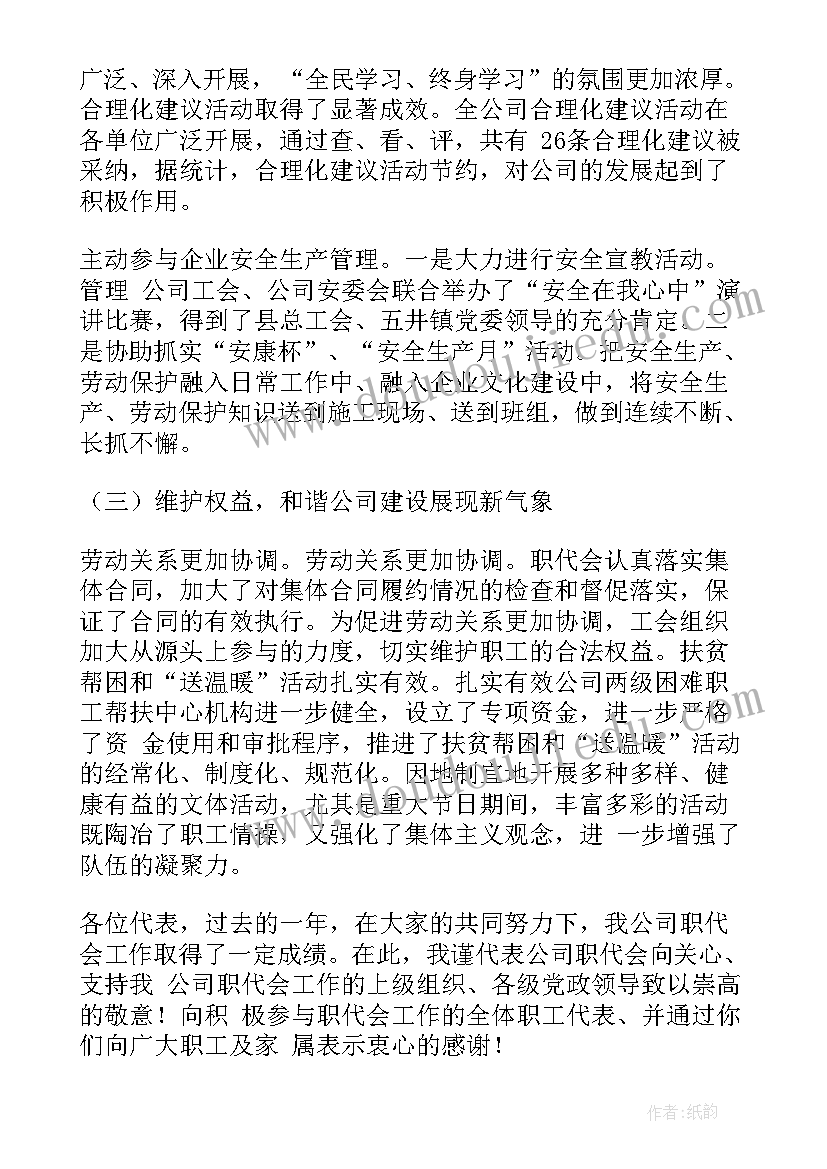 2023年职代会工作报告决议(精选9篇)