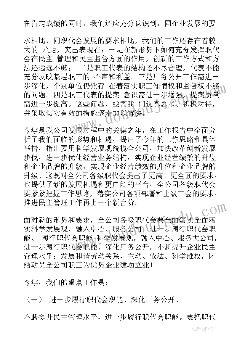 2023年职代会工作报告决议(精选9篇)