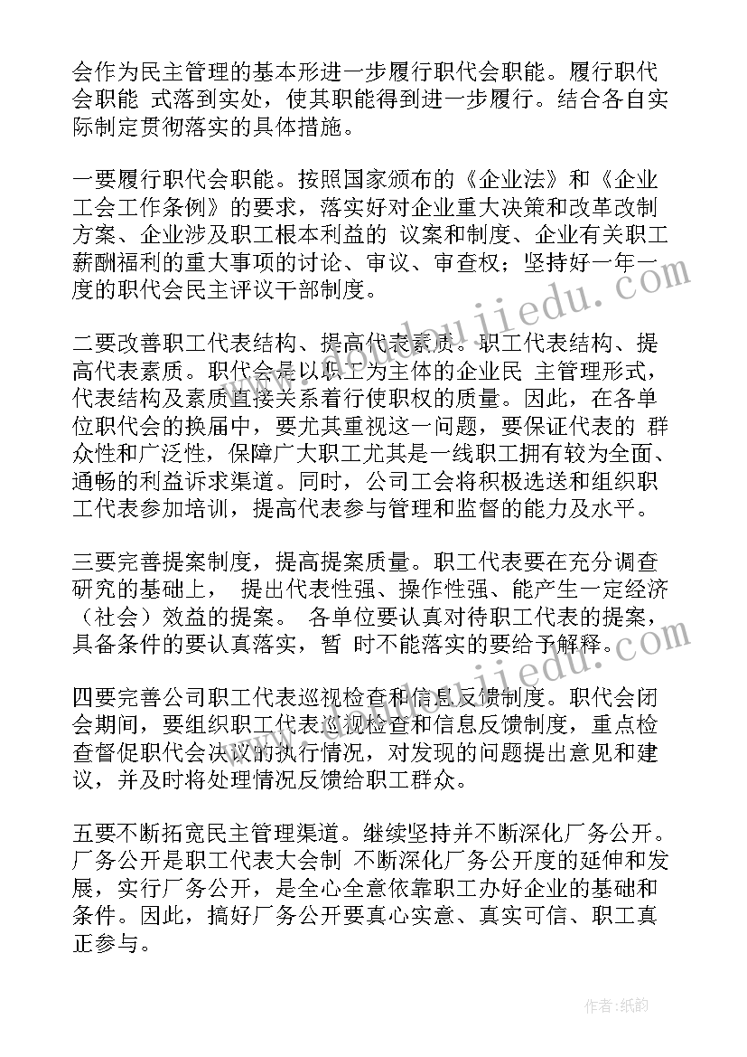 2023年职代会工作报告决议(精选9篇)