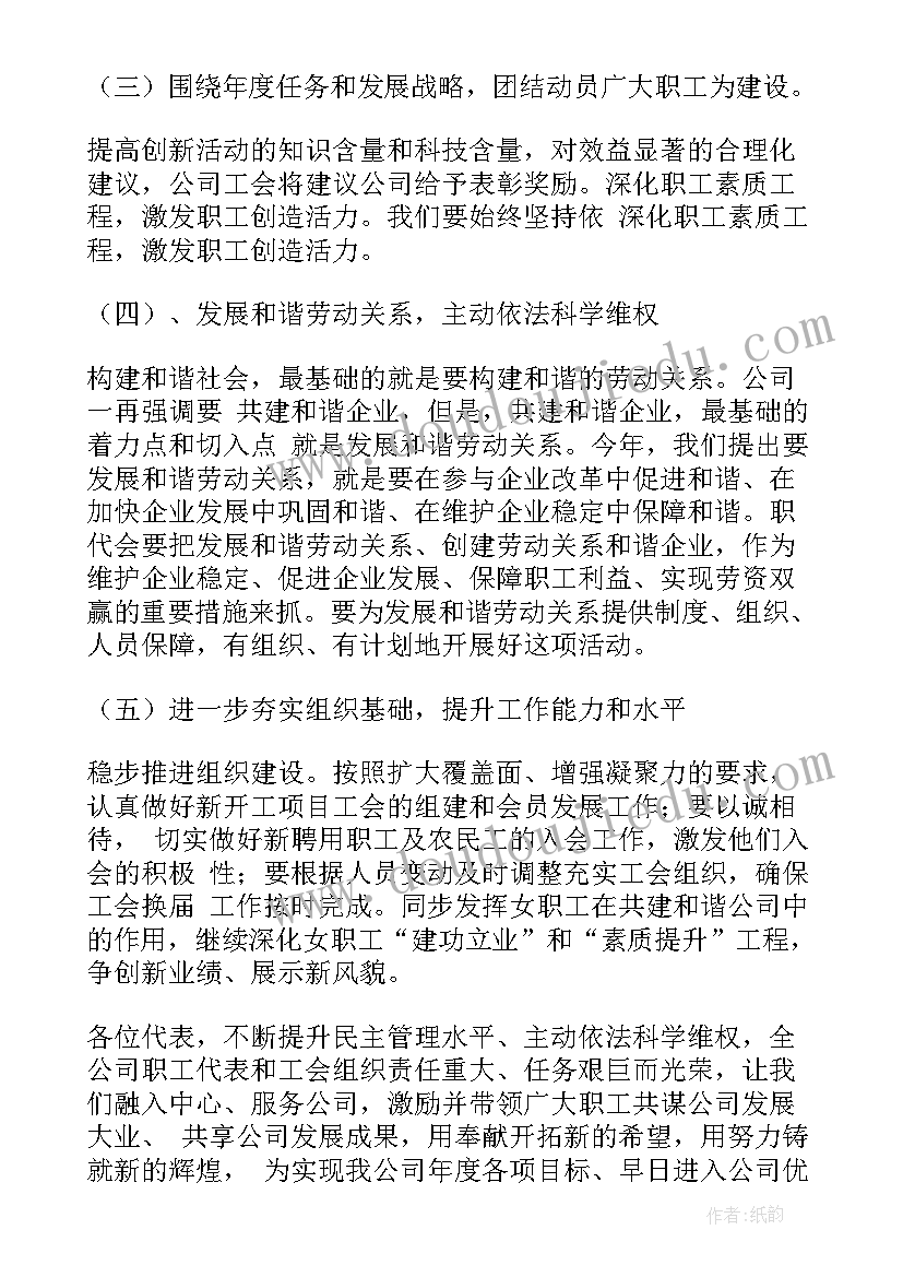 2023年职代会工作报告决议(精选9篇)