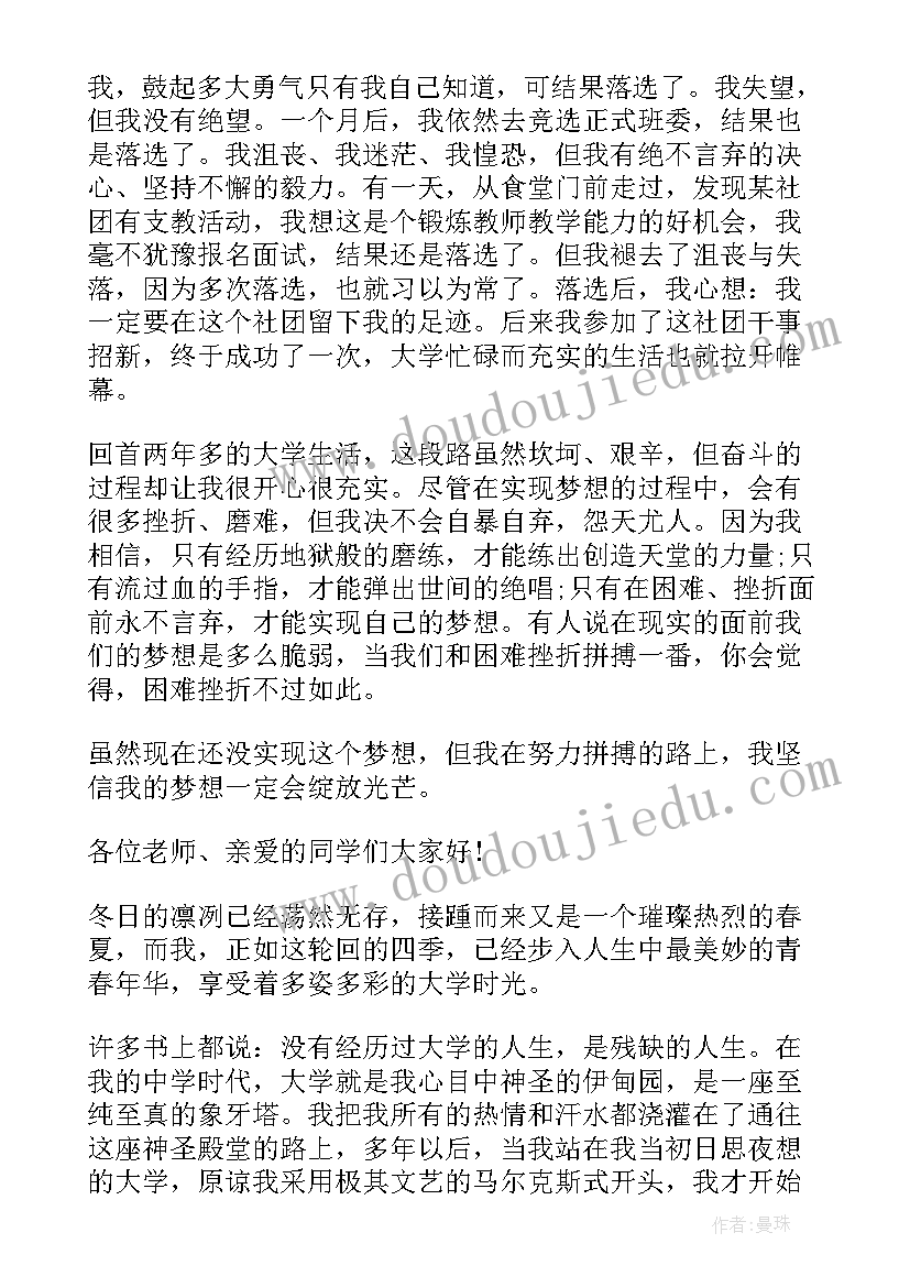 2023年我的梦想我的大学演讲稿(实用5篇)