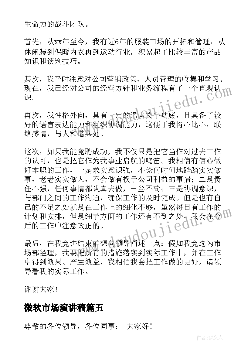 2023年微软市场演讲稿 市场部经理的竞聘演讲稿(模板9篇)