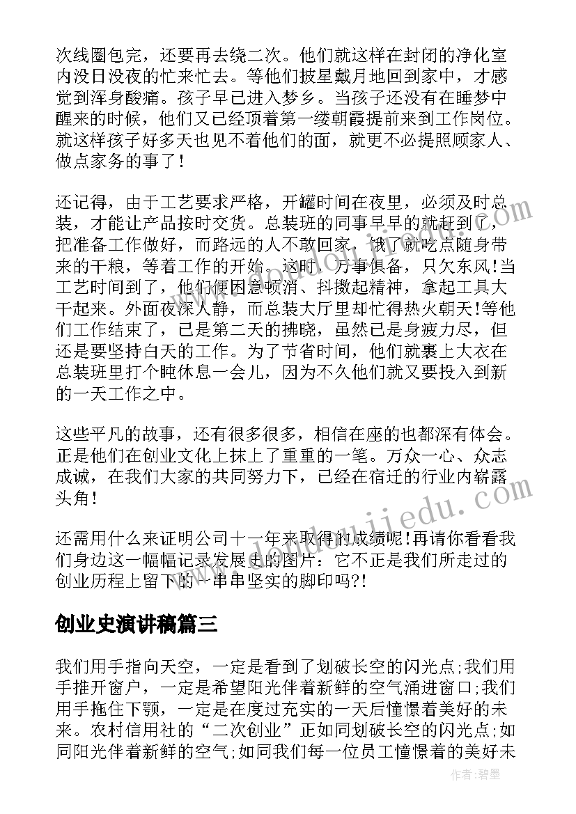 2023年创业史演讲稿 享受过程演讲稿(优秀5篇)