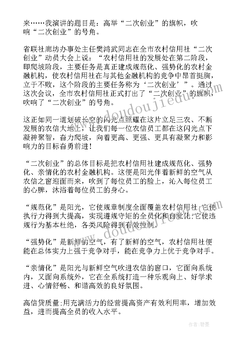 2023年创业史演讲稿 享受过程演讲稿(优秀5篇)