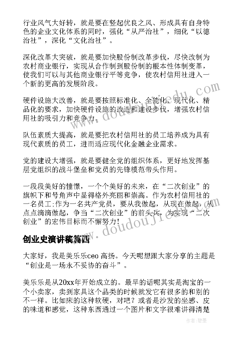 2023年创业史演讲稿 享受过程演讲稿(优秀5篇)