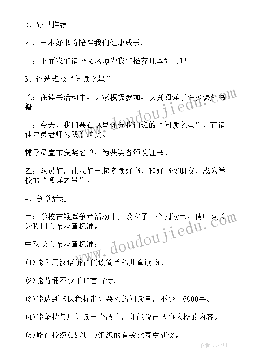 最新弘扬雷锋精神班会活动效果 一年级班会教案(优秀5篇)