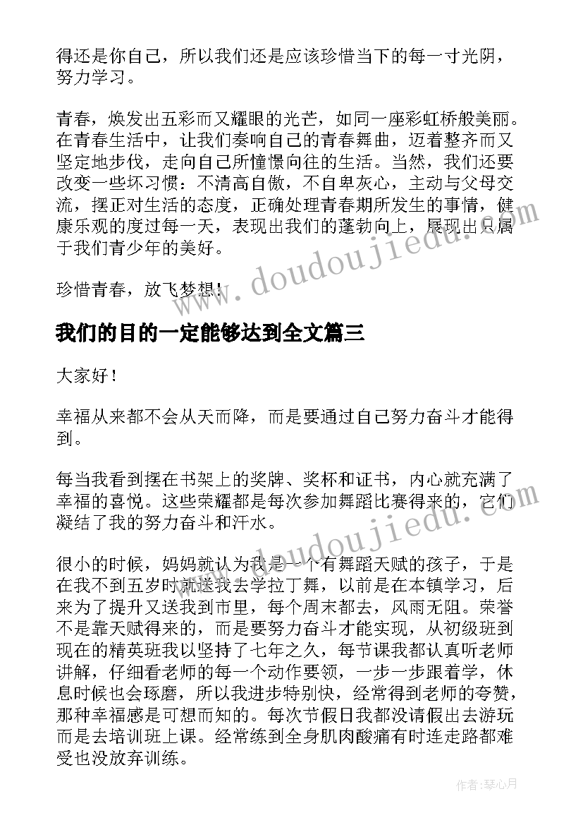 2023年我们的目的一定能够达到全文 我们的时代我们的奋斗演讲稿(精选9篇)