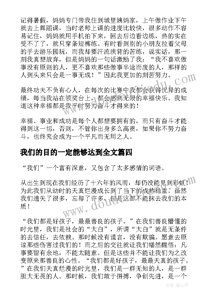 2023年我们的目的一定能够达到全文 我们的时代我们的奋斗演讲稿(精选9篇)