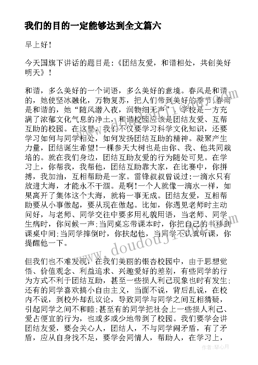 2023年我们的目的一定能够达到全文 我们的时代我们的奋斗演讲稿(精选9篇)