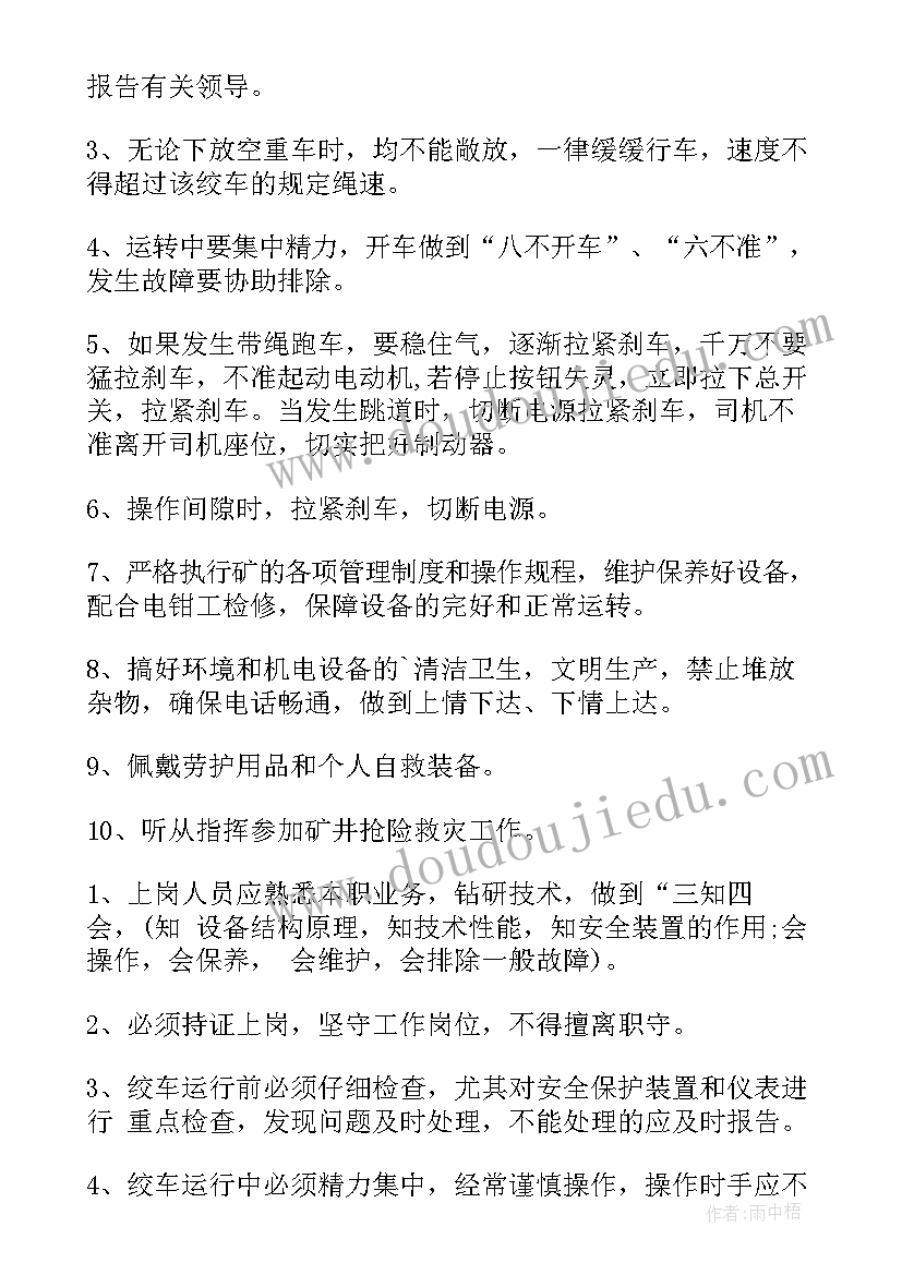 最新绞车事故大反思 地面绞车司机心得体会(大全6篇)