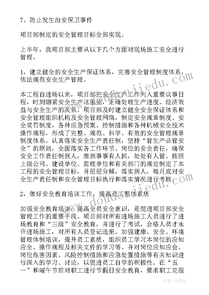 最新项目安全月总结 项目安全总结(精选8篇)