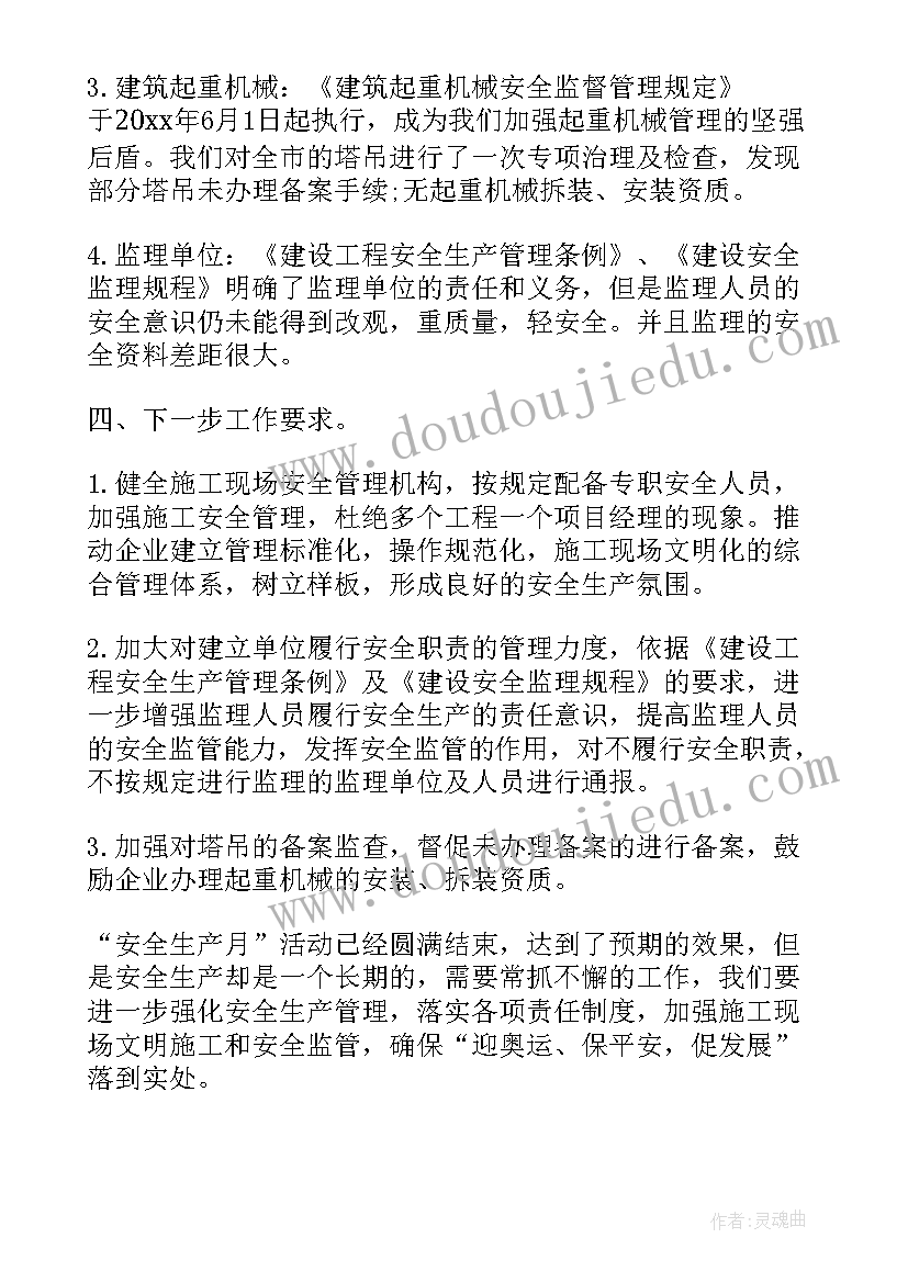 最新项目安全月总结 项目安全总结(精选8篇)