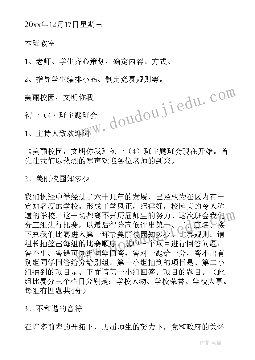 争做小公民内容 争做文明少年班会教案(优秀5篇)