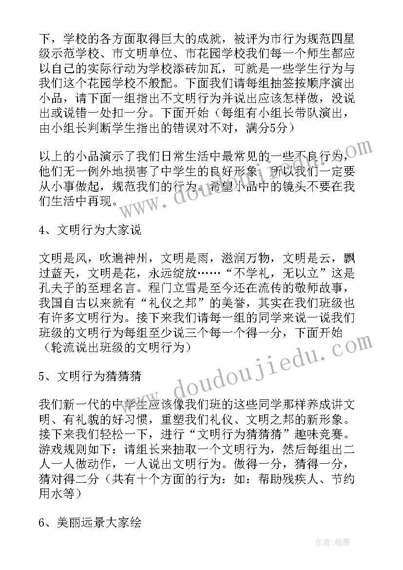 争做小公民内容 争做文明少年班会教案(优秀5篇)