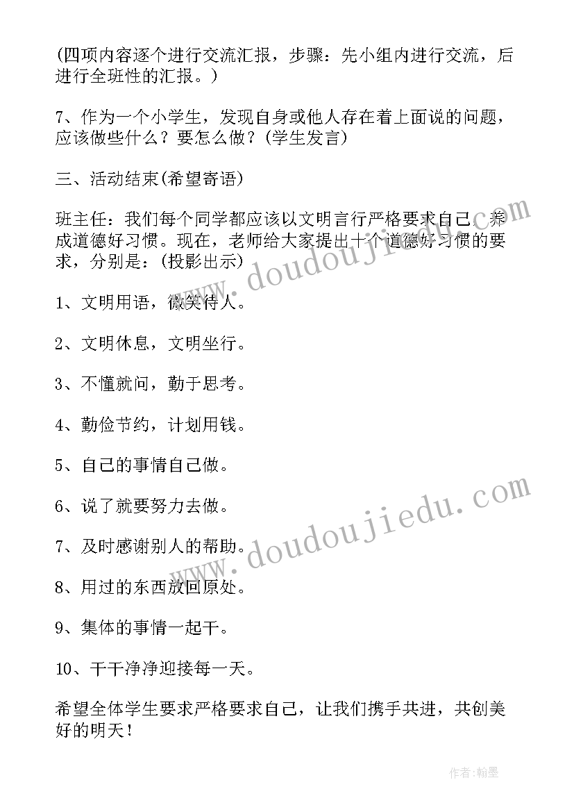 争做小公民内容 争做文明少年班会教案(优秀5篇)