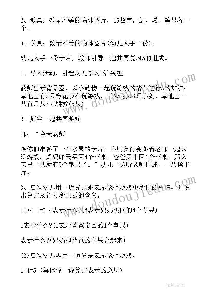 2023年幼儿园小班法制教案集(模板5篇)