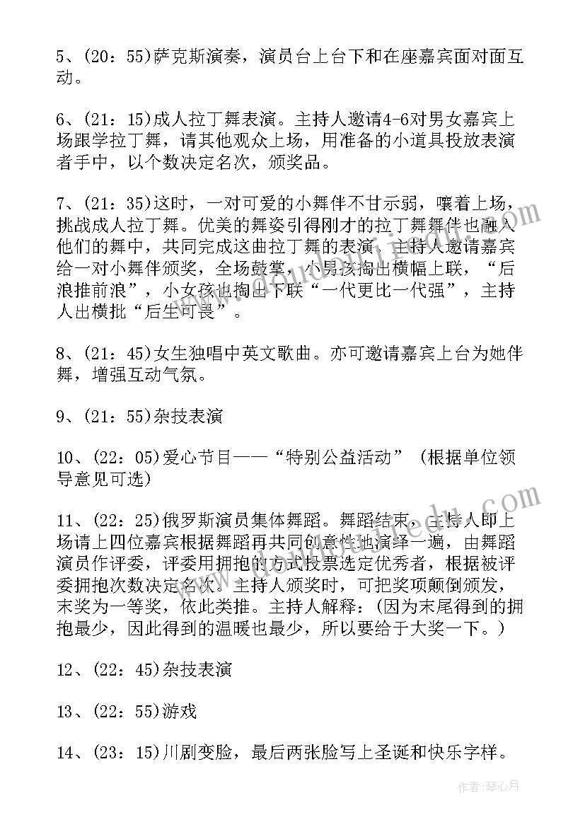 2023年高考祝福活动策划方案 平安夜送祝福的活动策划方案(精选5篇)