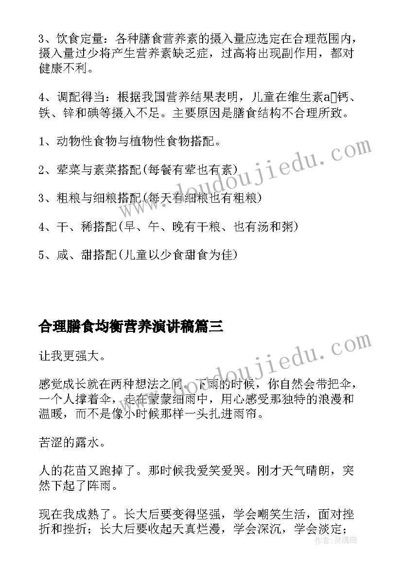 最新合理膳食均衡营养演讲稿(精选8篇)