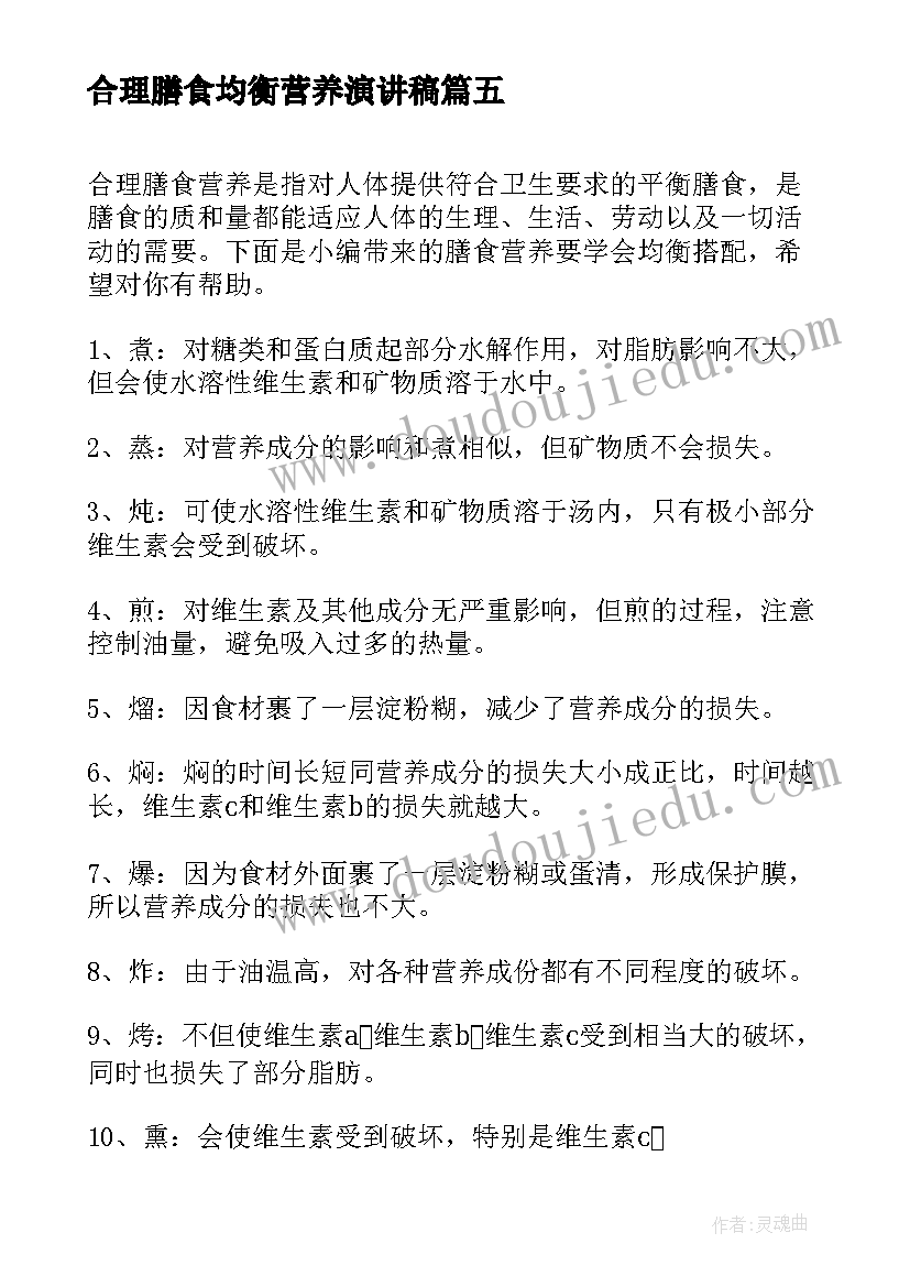 最新合理膳食均衡营养演讲稿(精选8篇)