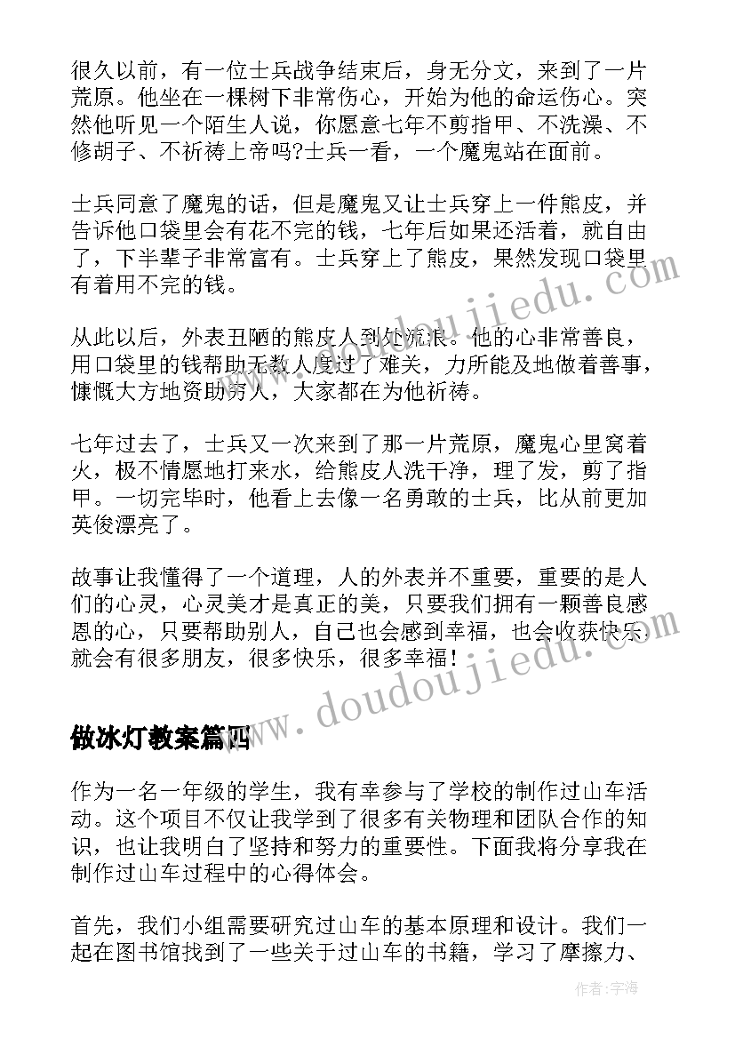 2023年做冰灯教案 一年级阅读心得体会(实用6篇)