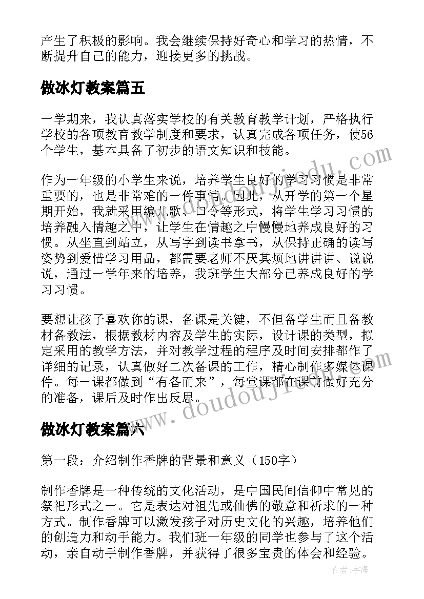 2023年做冰灯教案 一年级阅读心得体会(实用6篇)