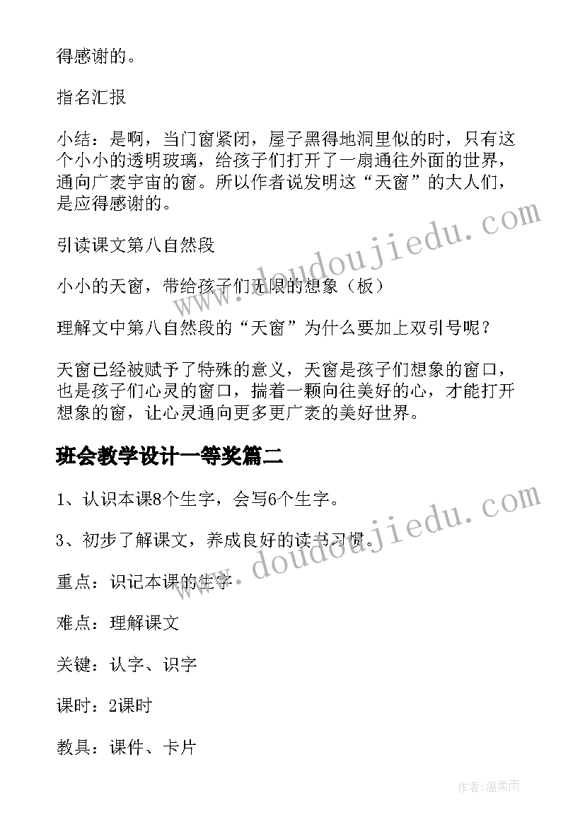 班会教学设计一等奖(模板6篇)