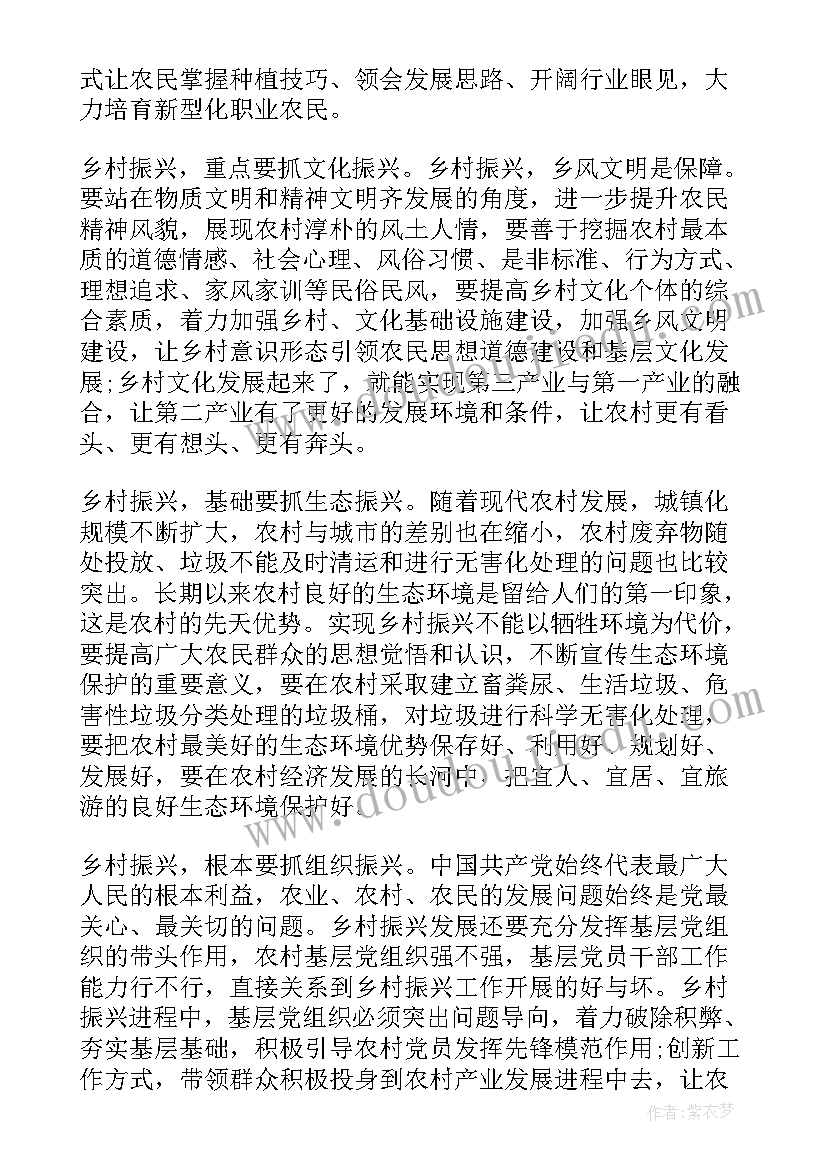 战略客户心得 学习乡村振兴战略心得体会(实用7篇)