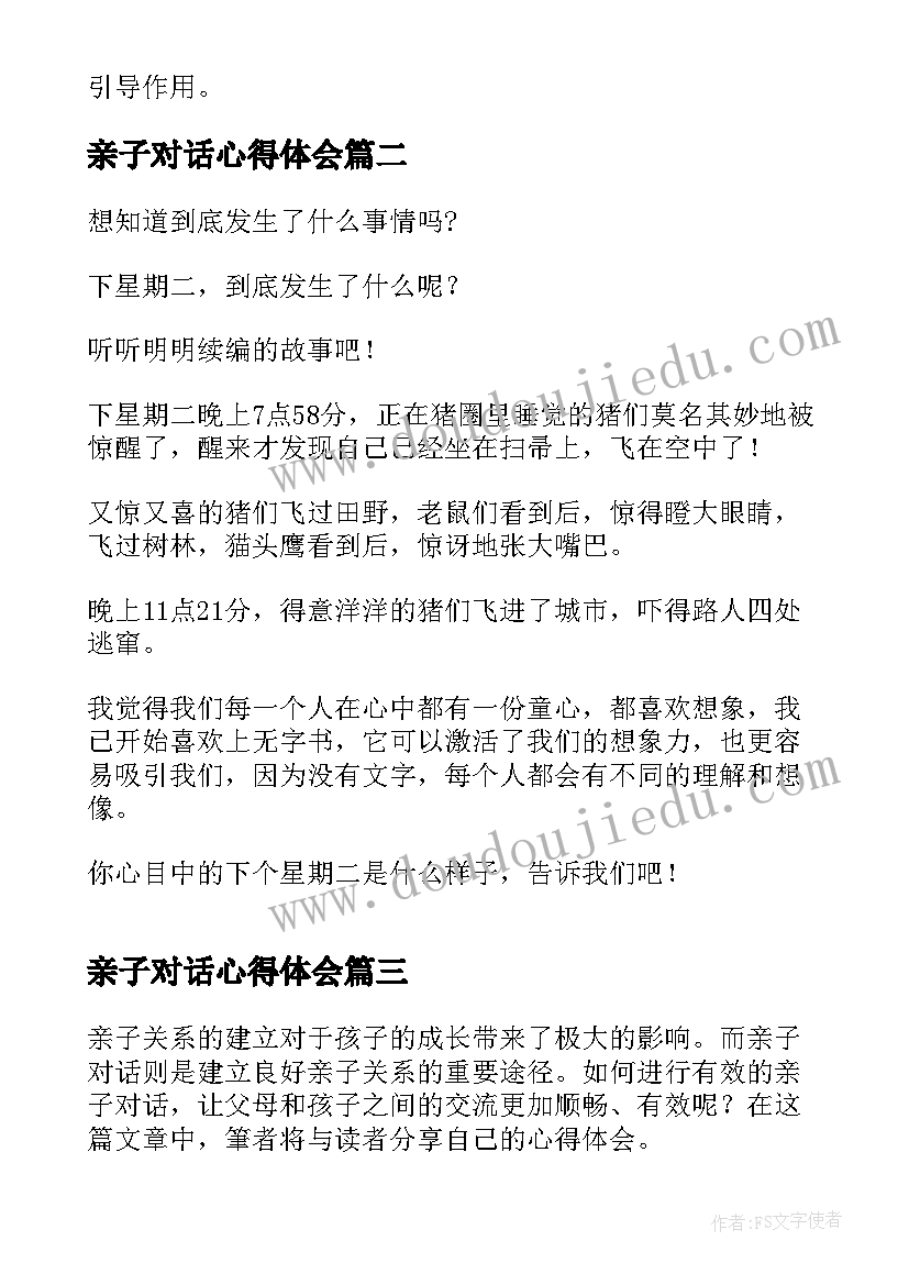 2023年亲子对话心得体会 亲子对话家长心得体会(优质5篇)