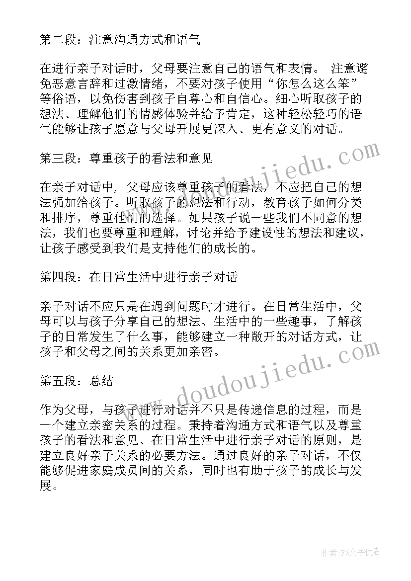 2023年亲子对话心得体会 亲子对话家长心得体会(优质5篇)