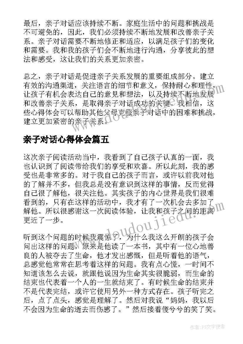 2023年亲子对话心得体会 亲子对话家长心得体会(优质5篇)