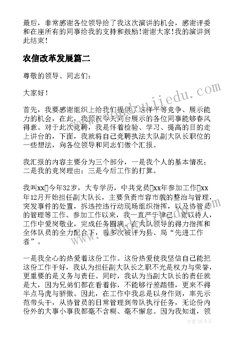 最新农信改革发展 农信企业文化演讲稿(汇总5篇)