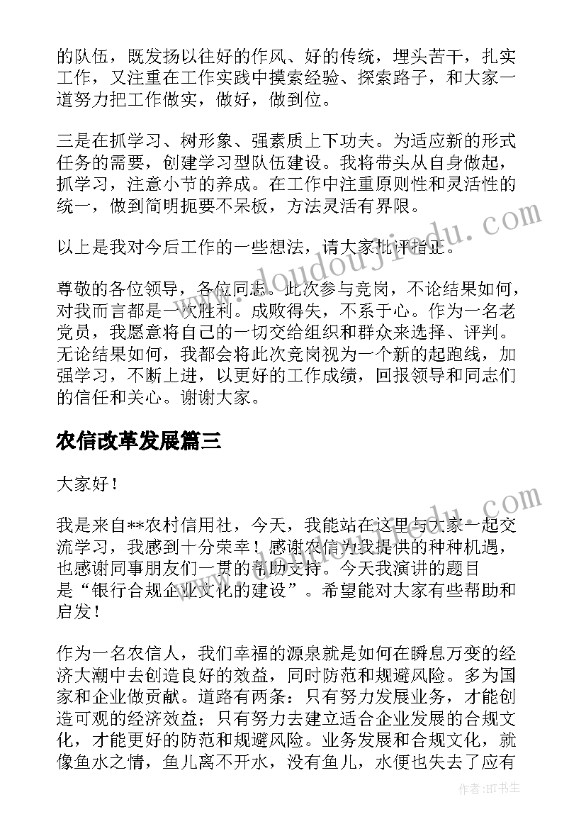 最新农信改革发展 农信企业文化演讲稿(汇总5篇)