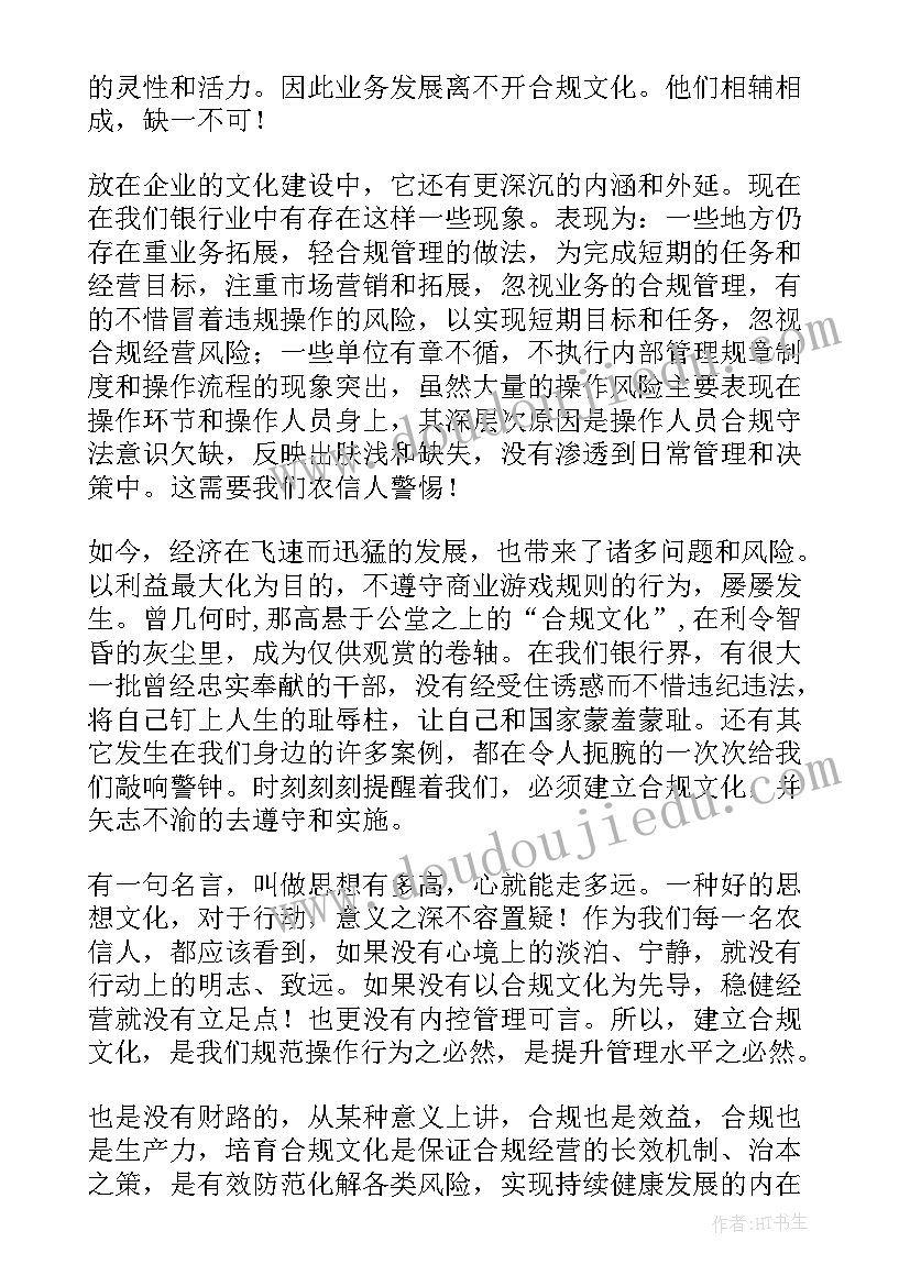 最新农信改革发展 农信企业文化演讲稿(汇总5篇)