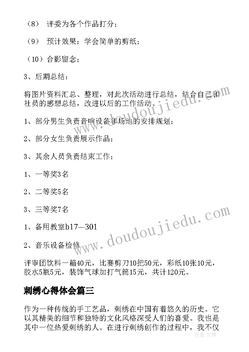 最新刺绣心得体会 刺绣研究心得体会(大全10篇)