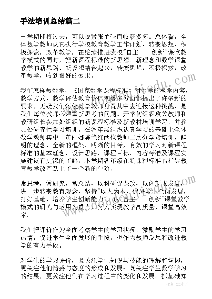 最新手法培训总结(实用10篇)