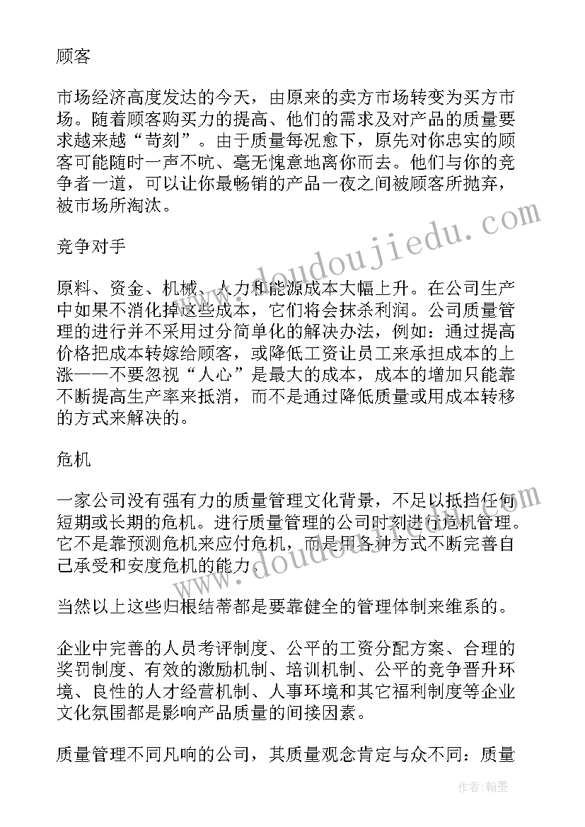 公安心德体会 产品质量培训心得体会(通用9篇)