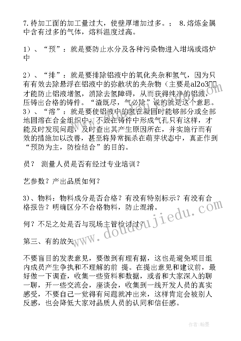 公安心德体会 产品质量培训心得体会(通用9篇)