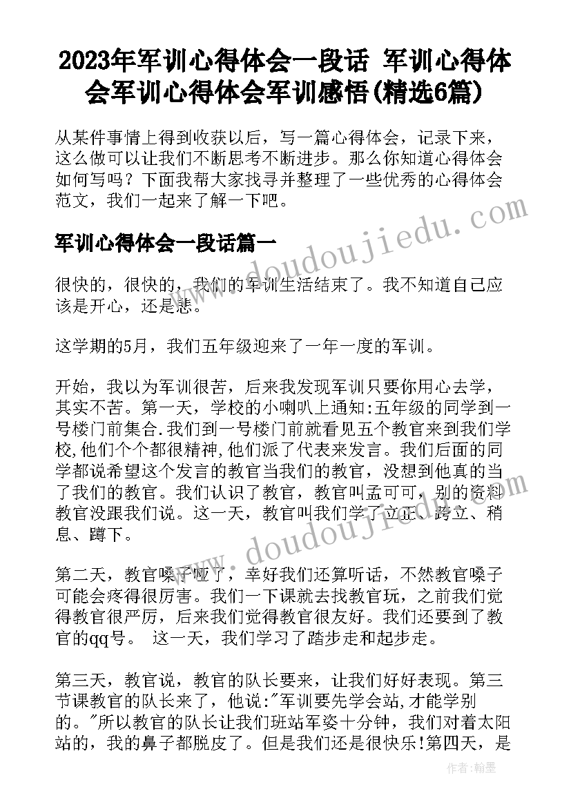 2023年军训心得体会一段话 军训心得体会军训心得体会军训感悟(精选6篇)