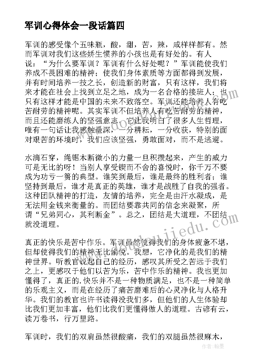 2023年军训心得体会一段话 军训心得体会军训心得体会军训感悟(精选6篇)