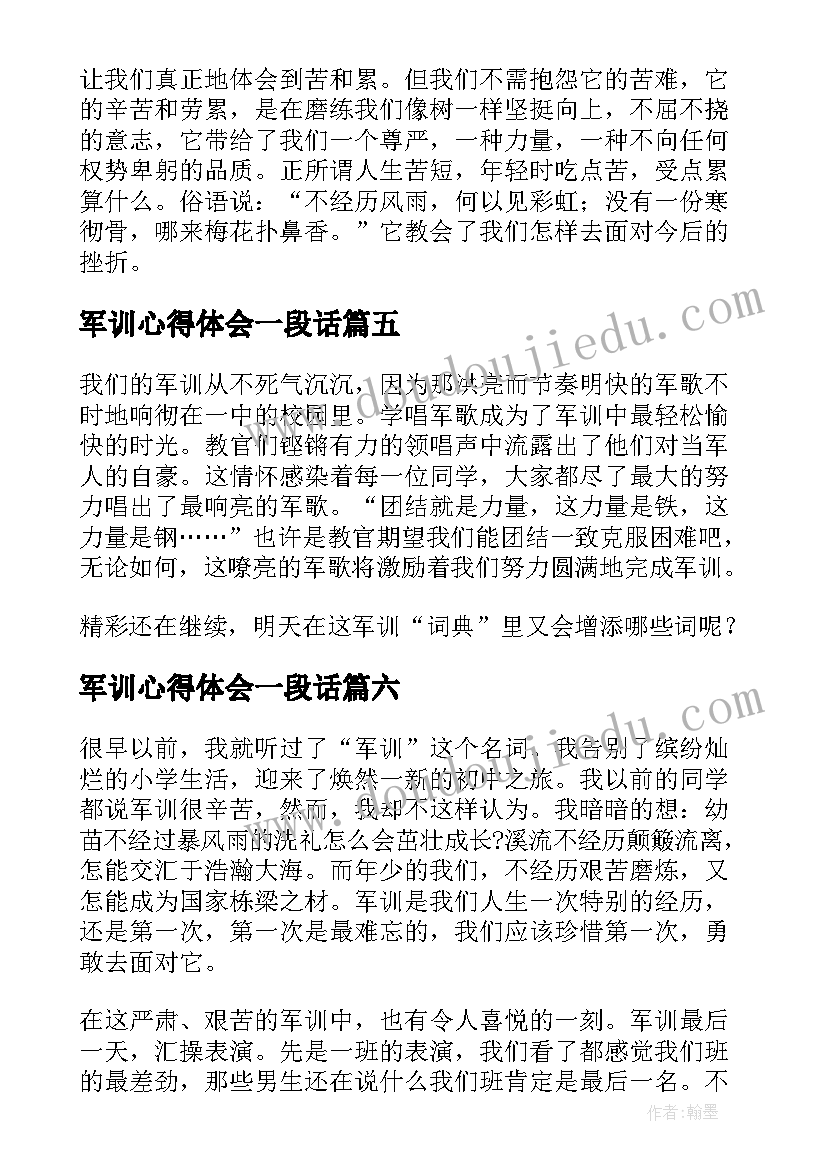 2023年军训心得体会一段话 军训心得体会军训心得体会军训感悟(精选6篇)