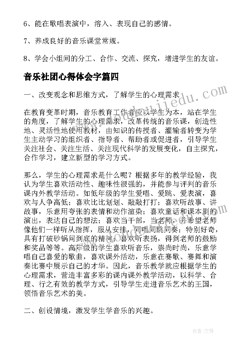 2023年音乐社团心得体会字 音乐心得体会(通用9篇)