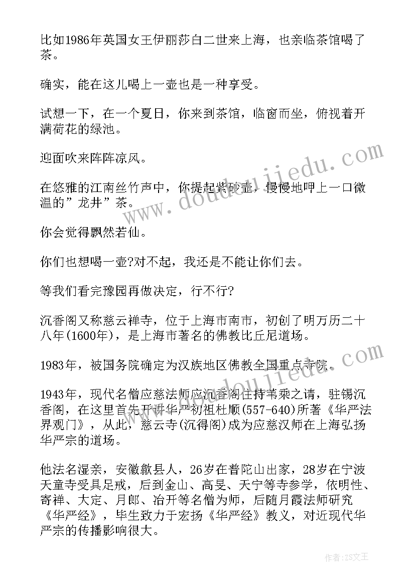 最新上海豫园说说 上海豫园景区导游词(优质6篇)