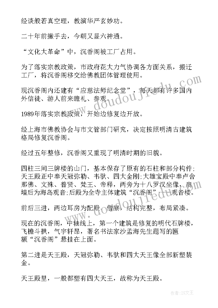 最新上海豫园说说 上海豫园景区导游词(优质6篇)