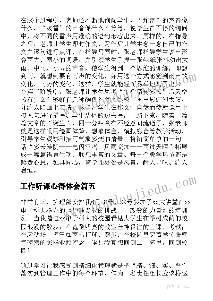 最新工作听课心得体会 听课心得体会(模板5篇)