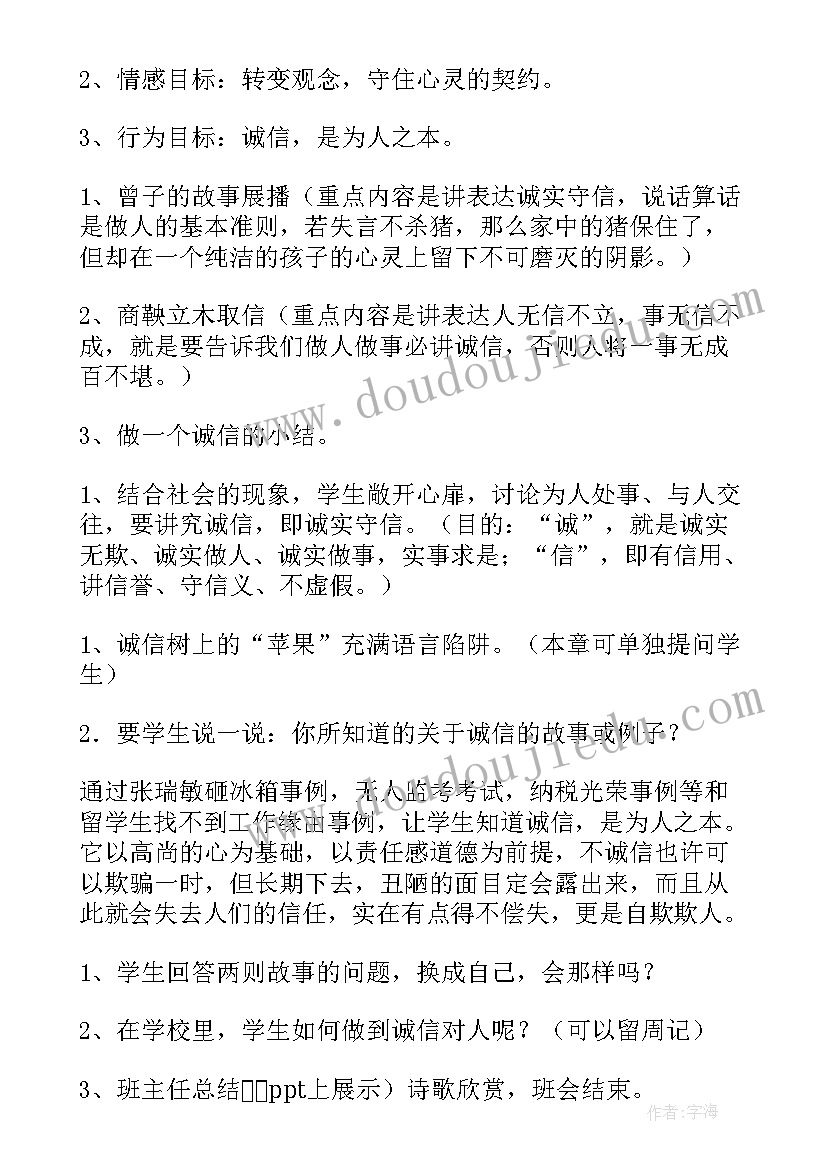 最新小学生诚信班会课件 诚信班会总结(优质5篇)