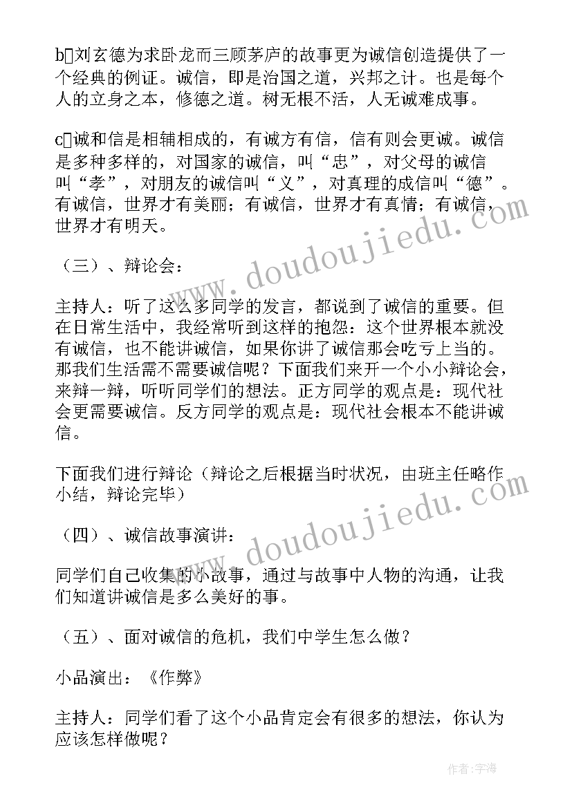 最新小学生诚信班会课件 诚信班会总结(优质5篇)