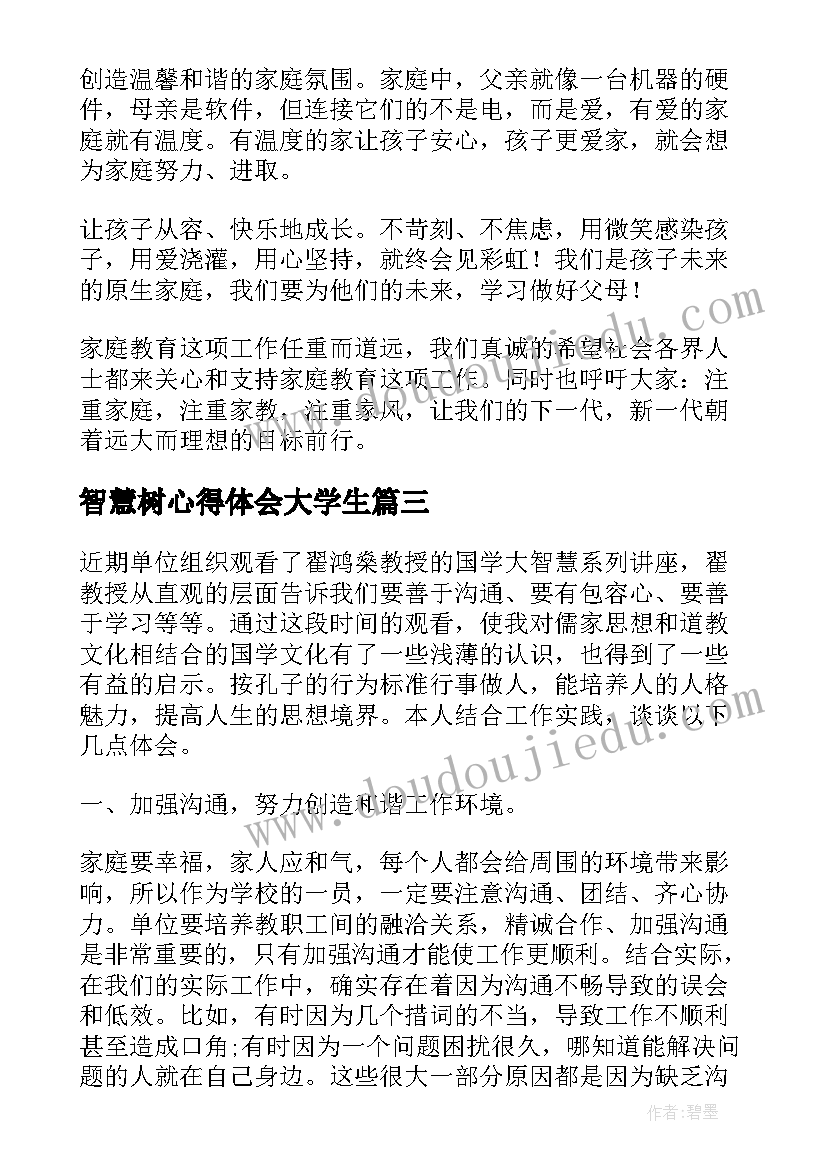 2023年智慧树心得体会大学生(实用7篇)