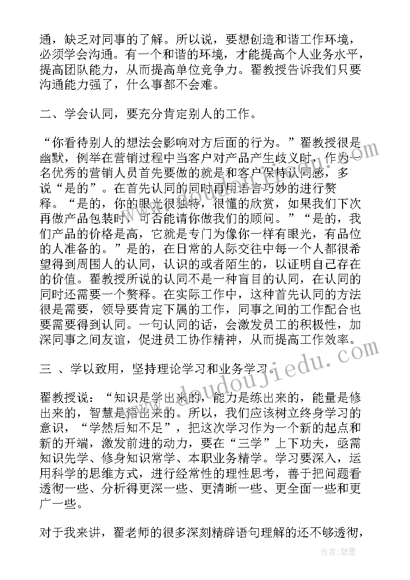 2023年智慧树心得体会大学生(实用7篇)