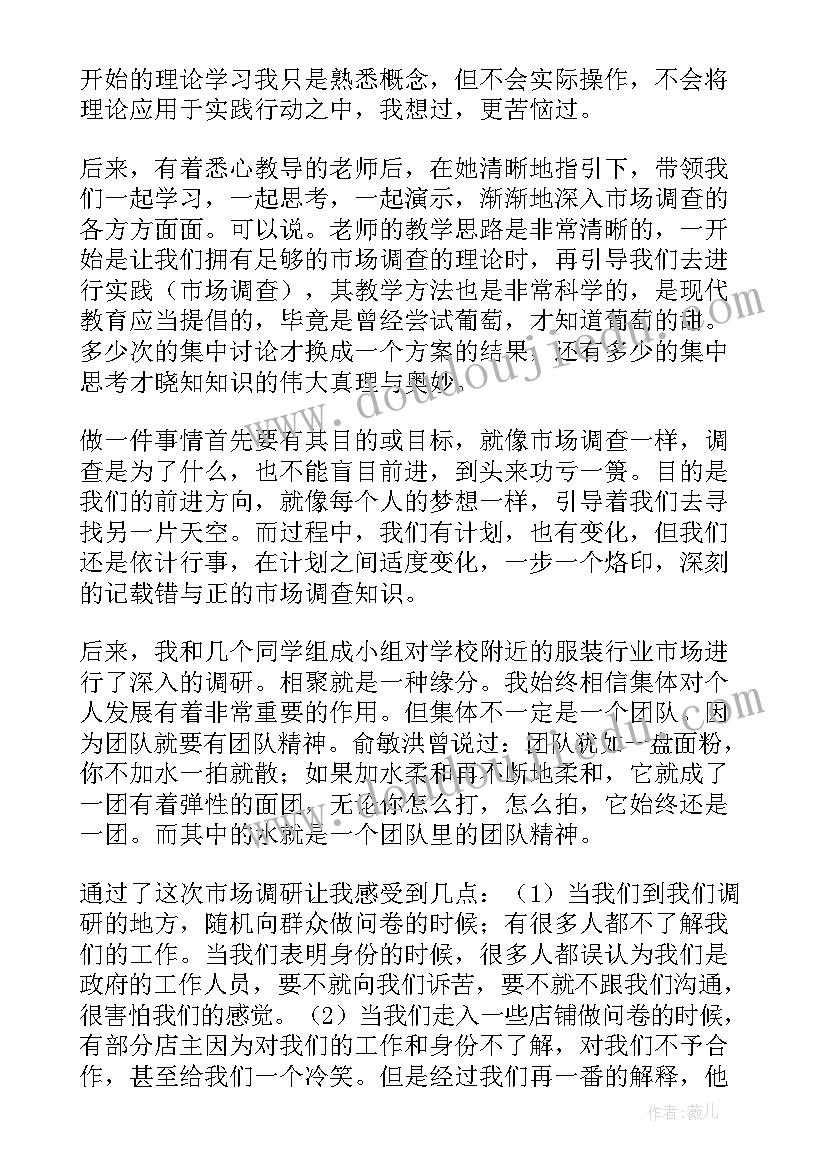 市场督察心得体会 市场调查的心得体会(通用5篇)